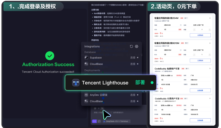 CodeBuddy × 腾讯云 Lighthouse - 定义AI开发-部署新速度